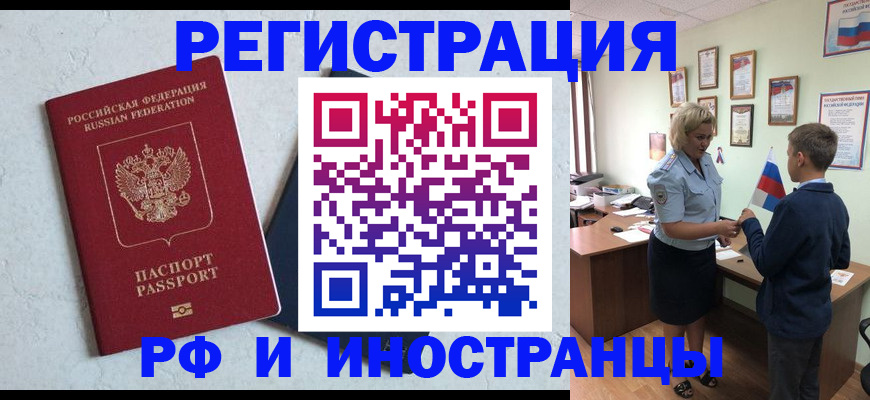 купить прописку в Вельске