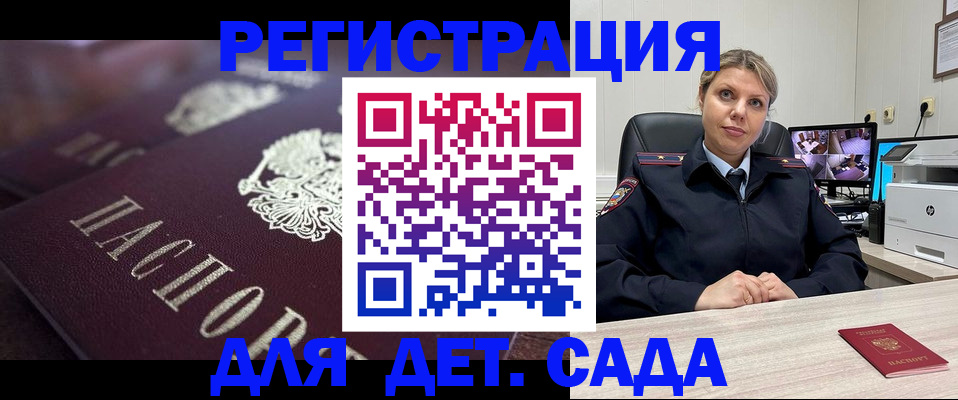 регистрация для дет. сада в Вельске