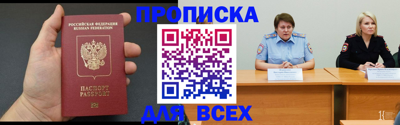 прописка законно в Вельске